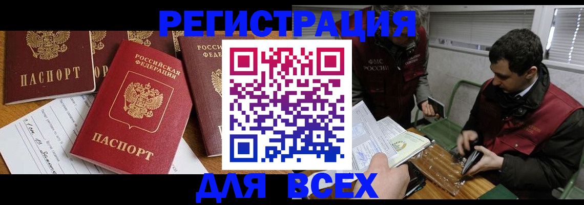 прописка в Кемеровской области