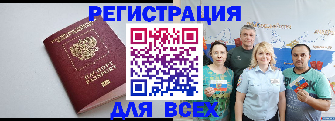 прописка паспорт в Кемеровской области