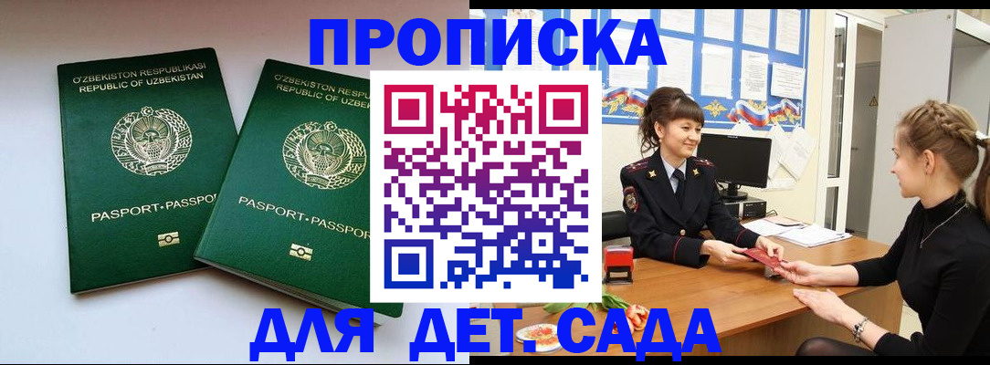 временная регистрация для школы в Кемеровской области